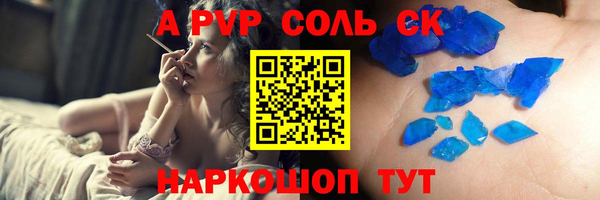 А ПВП кристаллы Минеральные Воды