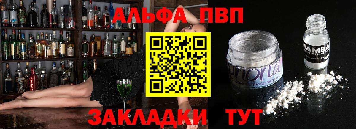 А ПВП Crystall  Вход с VPN  Alpha-PVP СК КРИС  Минеральные Воды 