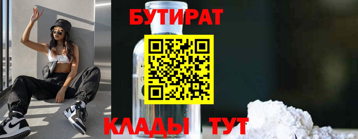 Бутират бутик  Вход с VPN  Минеральные Воды 