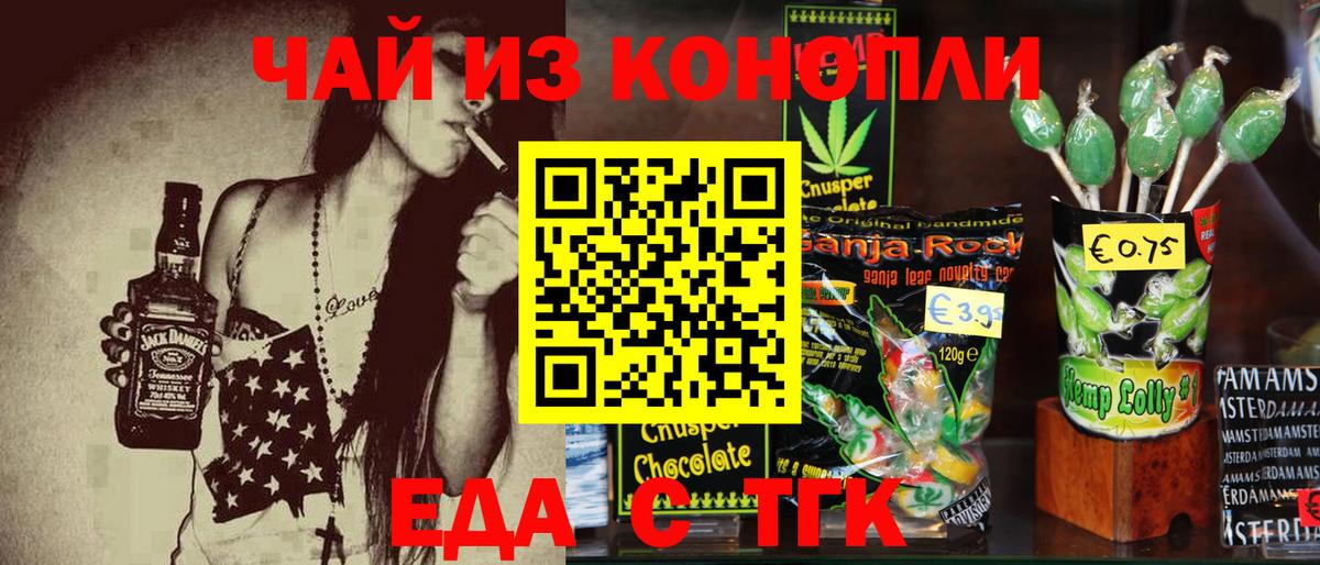 Печенье с ТГК конопля Минеральные Воды