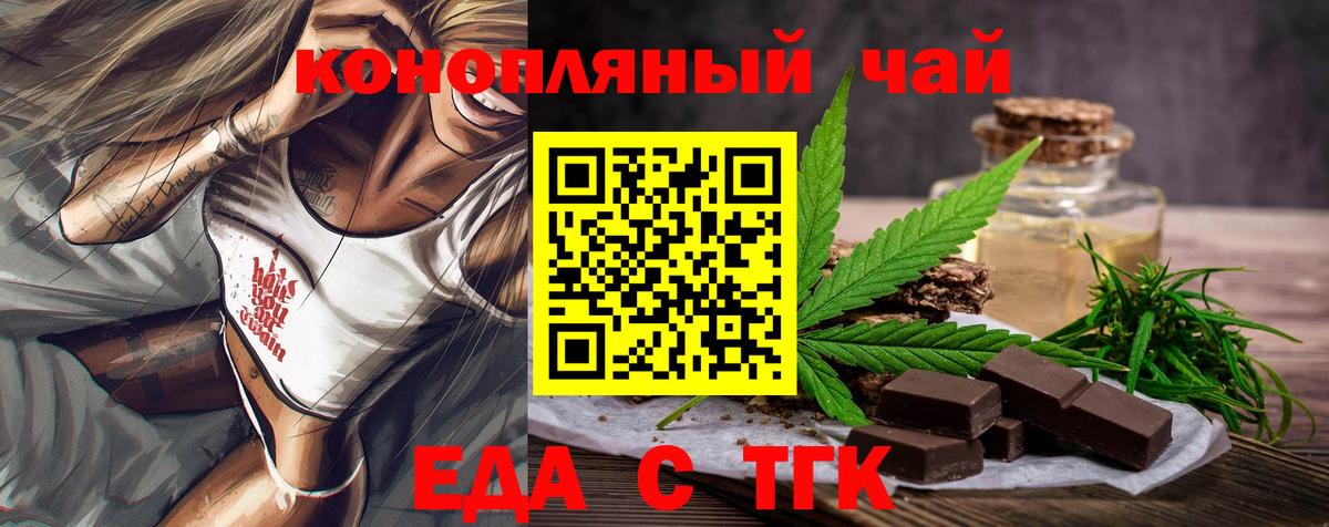 Еда ТГК марихуана  Вход с VPN  Минеральные Воды 