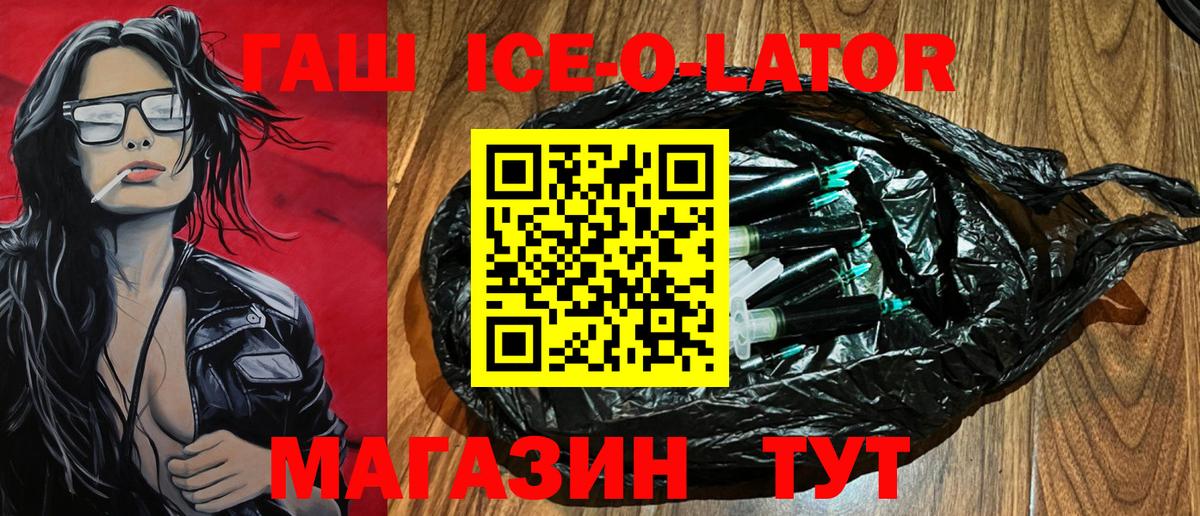 Гашиш хэш  ГАШ  Вход с VPN  Минеральные Воды  Гашиш Ice-O-Lator 