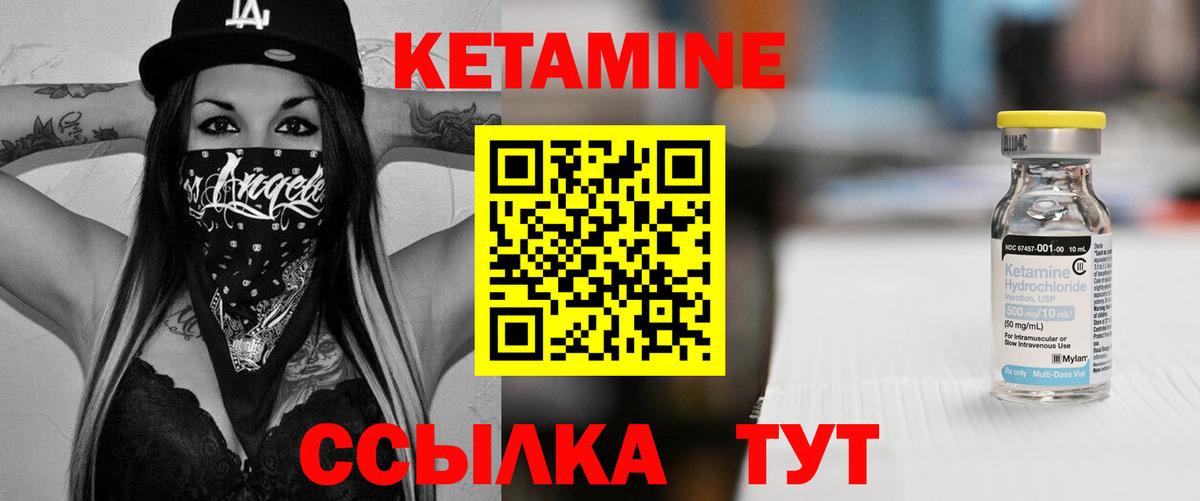 КЕТАМИН VHQ Минеральные Воды
