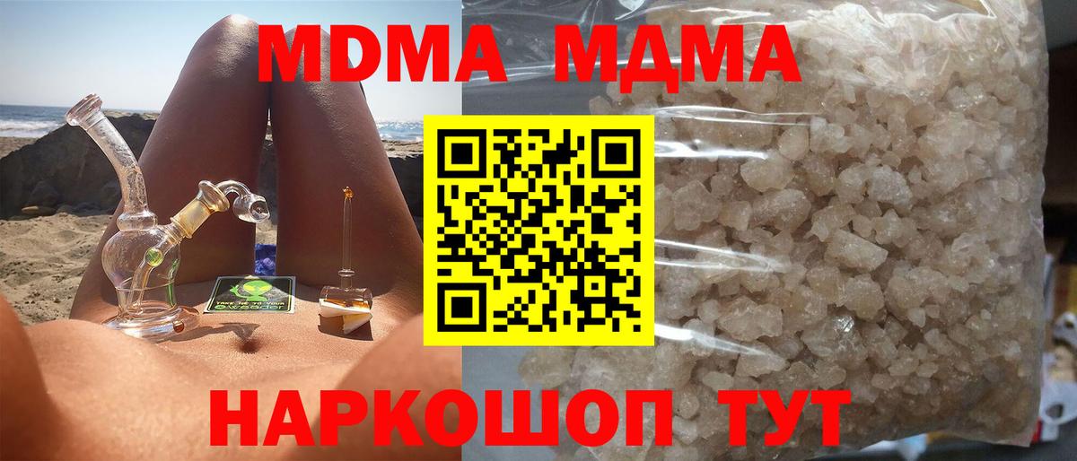 MDMA  Вход с VPN  Минеральные Воды  MDMA crystal  МДМА crystal 