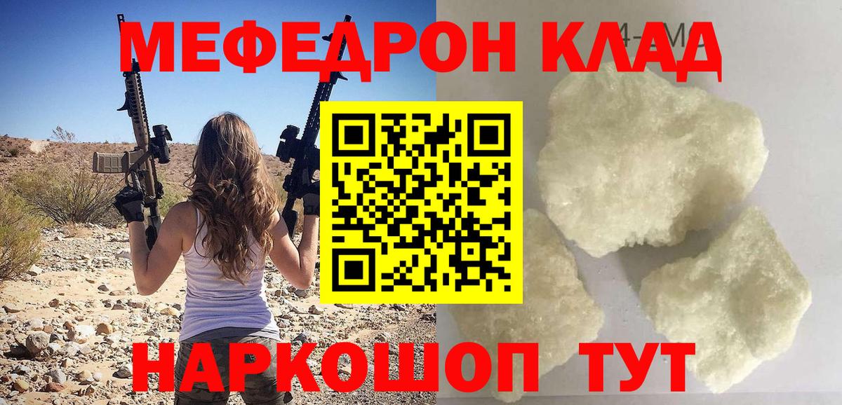 Мефедрон кристаллы Минеральные Воды