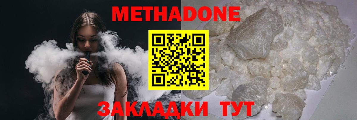 МЕТАДОН VHQ  Вход с VPN  Метадон кристалл  Минеральные Воды 