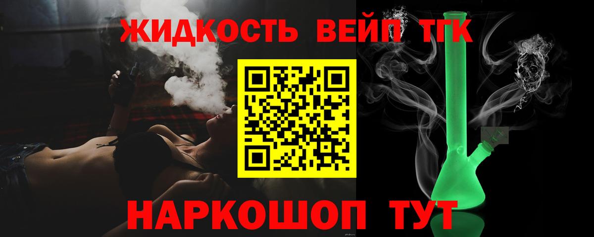 ТГК вейп с тгк Минеральные Воды